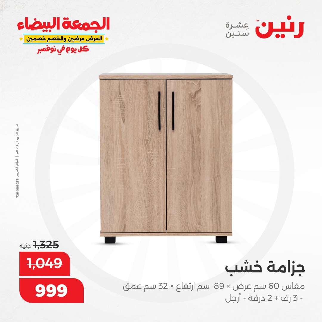 raneen offers from 9nov to 20nov 2024 عروض رنين من 9 نوفمبر حتى 20 نوفمبر 2024 صفحة رقم 130